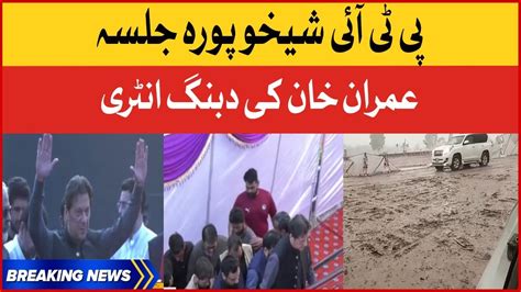 Imran Khan Dabang Entry Pti Sheikhupura Jalsa Breaking News Youtube