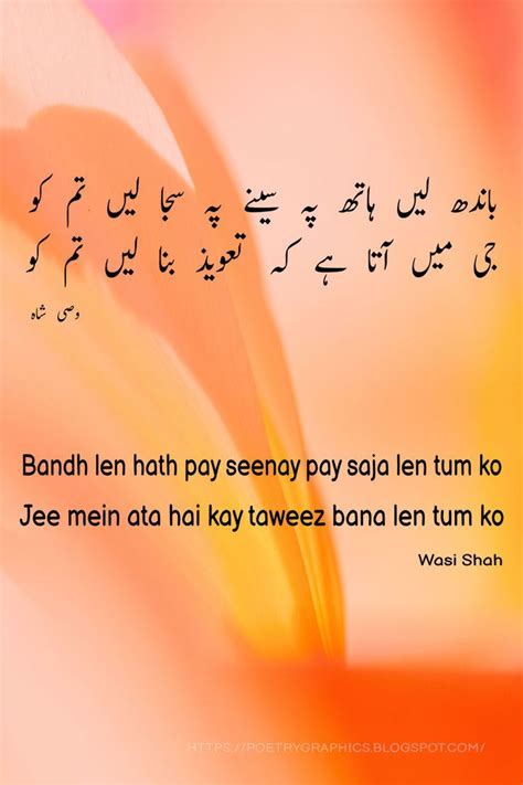 Wasi Shah Urdu Poetry In 2022 Urdu Poetry Urdu Poetry Romantic