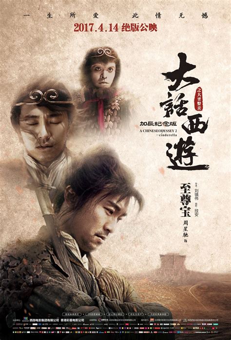 The second part starts off with monkey king (stephen chow) who is now 500 years back in the past due to a malfunction of pandora¡¯s box. A Chinese Odyssey Part Two - Cinderella Poster 24: Full ...