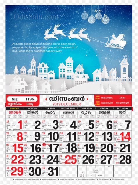 Malayalam Calendar December 2019 Poster Advertisement Flyer Hd Png