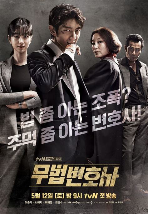 [photo Video] Poster And Moving Poster Revealed For The Upcoming Korean Drama Lawless Lawyer