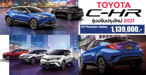 Toyota C Hr รถใหม่ 2022 2023 รีวิวรถ ราคารถใหม่ ข่าวรถใหม่ รถยนต์