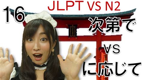 Learn Japanese Jlpt N Vs Youtube