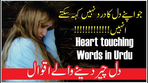 Dil Cheer Dyne Wali Batein Best Heart Touching Urdu Quotes Urdu