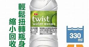 【泰山】TWIST WATER環保包裝水330ml X24/箱(包裝飲用水)