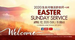 2020 生命河復活節崇拜實況 ｜River of Life Easter Sunday Service