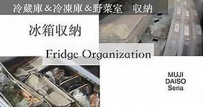 【冰箱收納整理】日式收納整理法/冰箱如何收納/食材如何保存/Fridge Organization 2020