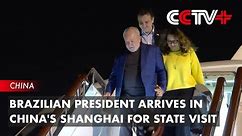 Brazilian President Arrives in China's Shanghai for State Visit