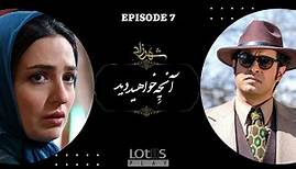 Shahrzad Series S2-E07 | The Next Episode | Tizer | تیزر۰۷
