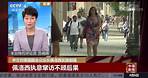 [中国新闻]中方对美国国会众议长佩洛西实施制裁 佩洛西执意窜访不顾后果