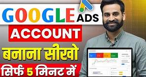 How To Create Google Ads Account | Google Ads Account Kaise Banaye 2024