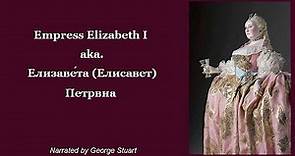 Empress Elizabeth I (1709- 1762), Елизаве́та Петрвна