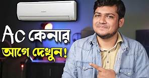 General AC Review 2023 | The Best Air Conditioner for Your Home | inverter ac in Bangladesh