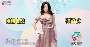 2020香港小姐候選佳麗晚裝展示——張盈悅Joyce