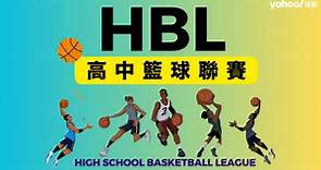 HBL高中籃球聯賽 掌握賽程、戰績、球隊動態、人物故事 鎖定Yahoo奇摩運動報導 - Yahoo奇摩新聞