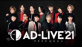 「AD-LIVE 2021」PV