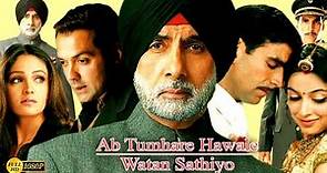 Ab Tumhare Hawale Watan Saathiyo Full Movie |HD| 1080p Facts| Amitabh Akshay Bobby Review & Facts