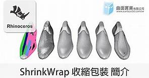 [Rhino 8 教學] - 收縮包裝 - ShrinkWrap - Rhino Tutorial - Rhino 8 新功能