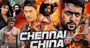 Chennai Vs China (7aum Arivu) Full Movie In Hindi | Suriya | Shruthi Hassan | Review & Facts HD