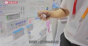 國藥新型肺炎疫苗有效率79.34% - 20201230 - 有線中國組 - 有線新聞 CABLE News