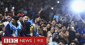 成千上萬球迷迎接阿根廷隊凱旋歸國－ BBC News 中文