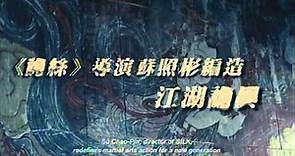 寰亞電影:《劍雨》官方正式預告片