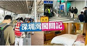 [後疫探兵] #30 深圳隔離酒店難搶過iPhone！ 唯有直接闖關