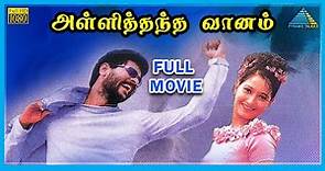 Alli Thandha Vaanam (2001) | Tamil Full Movie | Prabhu Deva | Laila | (Full HD)