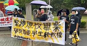 台灣首府大學決議停辦 學生要求原校畢業｜20220524 公視晚間新聞
