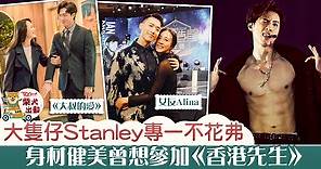 【大叔的愛】邱士縉與女友Alina感情穩定　MIRROR肌肉擔當Stanley進軍台灣市場 - 香港經濟日報 - TOPick - 娛樂