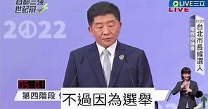 陳時中2022台北市長電視辯論精華 候選人結論