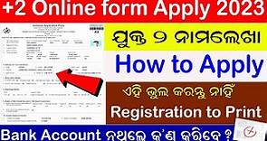 +2 form apply 2023 in Odisha || How to apply +2 admission Odisha 2023 || Sams Odisha +2 e-Admisson