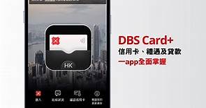 【DBS Card+ app 教學篇7】- 瞬間提升信用額