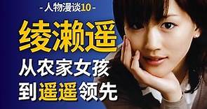 【人物漫談10】綾瀨遙：85花人氣Top，天然輕盈是她的獨特底色 | 日本85花成長史