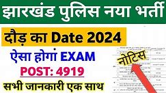 नोटिस। Jharkhand Police Running Exam Date 2024|| Jharkhand Police Ka Running Kab Hoga|| Jssc