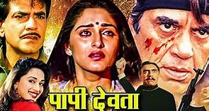 Paappi Devataa (1994) Full Hindi Movie | Dharmendra, Madhuri Dixit, Jeetendera, Jaya Prada