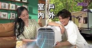JNC 便攜冷氣 JNC Portable Air Conditioner