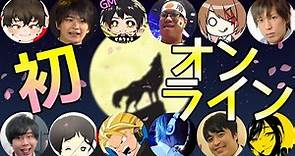 人狼最大トーナメント〜season6#4〜【オンライン】