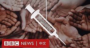 新冠疫情：英國率先批准採用疫苗 全球接種何時發生？－ BBC News 中文