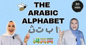 Learn The Arabic Alphabet | For Kids | الحروف العربية