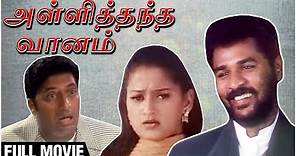 Alli Thandha Vaanam - Full Movie | Prabhu Deva, Laila, Murali, Vivek | Vidyasagar | Tamil Movie