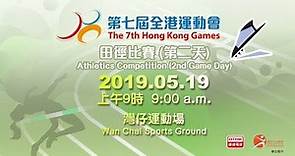 第七屆全港運動會田徑比賽(第二天) The 7th Hong Kong Games Athletics Competition (2nd Game Day)