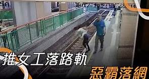 東方日報A1:巴漢推女工落輕鐵路軌 行兇前後 曾醉酒鬧事