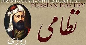 Persian Poem: Nizami Ganjavi - Livelihood -with English translation روزی - شعر فارسي - نظامی گنجوی