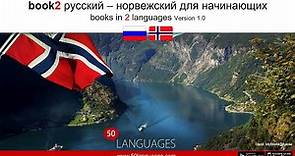 Изучите норвежский язык с помощью этих 100 уроков