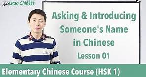 How to ask and introduce someone’s name in Chinese | HSK 1 - Lesson 01 - Learn Mandarin Chinese