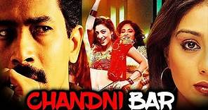 Chandni Bar (2001) Full Hindi Movie | Tabu, Atul Kulkarni, Rajpal Yadav, Ananya Khare