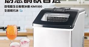 【KOHZII 康馳】桌上型製冰機 KIM1800 - PChome 24h購物