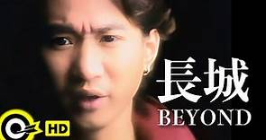 BEYOND【長城】Official Music Video(HD)