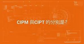 SGS Academy - 註冊資訊私隱管理經理(CIPM)及註冊資訊私隱技術專家課程(CIPT)